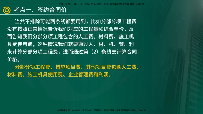2025年监理《案例（土木）》冲刺密训（在线版）_监理工程师_2025监理工程师_2025年监理工程师SVIP_2025年监理土建案例SVIP_04-冲刺串讲✿考点强化✿小灶集训_讲义