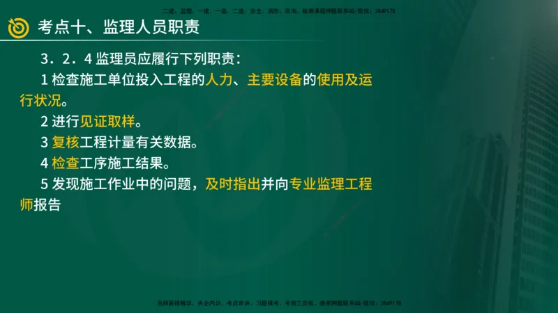2025年监理《案例（土木）》冲刺密训（在线版）_监理工程师_2025监理工程师_2025年监理工程师SVIP_2025年监理土建案例SVIP_04-冲刺串讲✿考点强化✿小灶集训_讲义