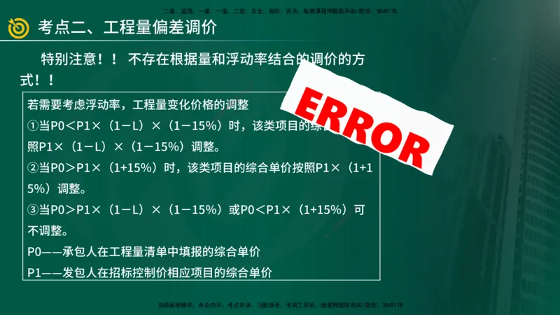 2025年监理《案例（土木）》冲刺密训（在线版）_监理工程师_2025监理工程师_2025年监理工程师SVIP_2025年监理土建案例SVIP_04-冲刺串讲✿考点强化✿小灶集训_讲义