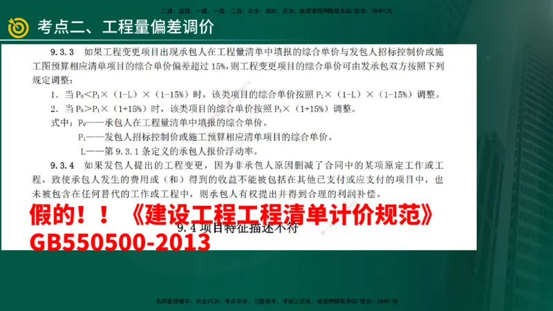 2025年监理《案例（土木）》冲刺密训（在线版）_监理工程师_2025监理工程师_2025年监理工程师SVIP_2025年监理土建案例SVIP_04-冲刺串讲✿考点强化✿小灶集训_讲义