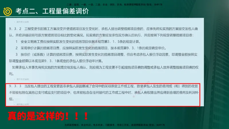 2025年监理《案例（土木）》冲刺密训（在线版）_监理工程师_2025监理工程师_2025年监理工程师SVIP_2025年监理土建案例SVIP_04-冲刺串讲✿考点强化✿小灶集训_讲义