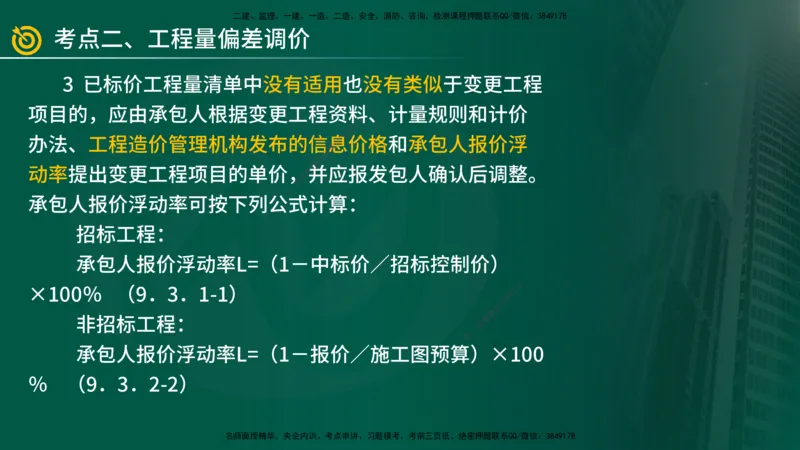 2025年监理《案例（土木）》冲刺密训（在线版）_监理工程师_2025监理工程师_2025年监理工程师SVIP_2025年监理土建案例SVIP_04-冲刺串讲✿考点强化✿小灶集训_讲义