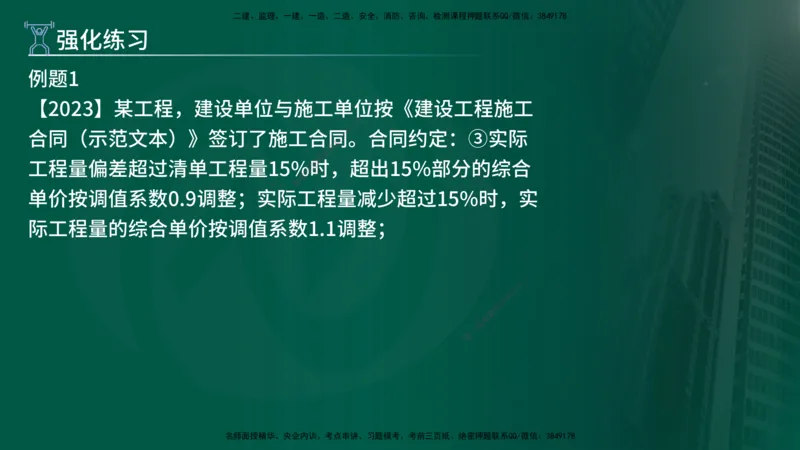 2025年监理《案例（土木）》冲刺密训（在线版）_监理工程师_2025监理工程师_2025年监理工程师SVIP_2025年监理土建案例SVIP_04-冲刺串讲✿考点强化✿小灶集训_讲义