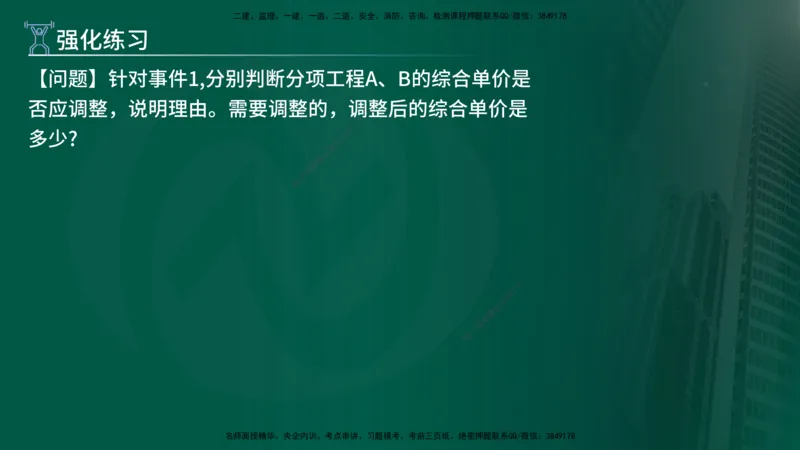 2025年监理《案例（土木）》冲刺密训（在线版）_监理工程师_2025监理工程师_2025年监理工程师SVIP_2025年监理土建案例SVIP_04-冲刺串讲✿考点强化✿小灶集训_讲义