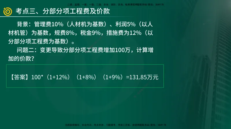 2025年监理《案例（土木）》冲刺密训（在线版）_监理工程师_2025监理工程师_2025年监理工程师SVIP_2025年监理土建案例SVIP_04-冲刺串讲✿考点强化✿小灶集训_讲义