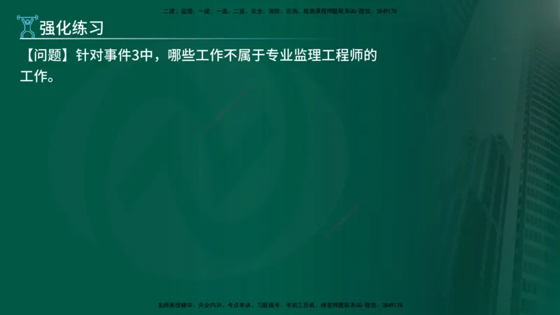 2025年监理《案例（土木）》冲刺密训（在线版）_监理工程师_2025监理工程师_2025年监理工程师SVIP_2025年监理土建案例SVIP_04-冲刺串讲✿考点强化✿小灶集训_讲义