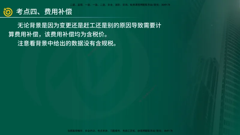 2025年监理《案例（土木）》冲刺密训（在线版）_监理工程师_2025监理工程师_2025年监理工程师SVIP_2025年监理土建案例SVIP_04-冲刺串讲✿考点强化✿小灶集训_讲义
