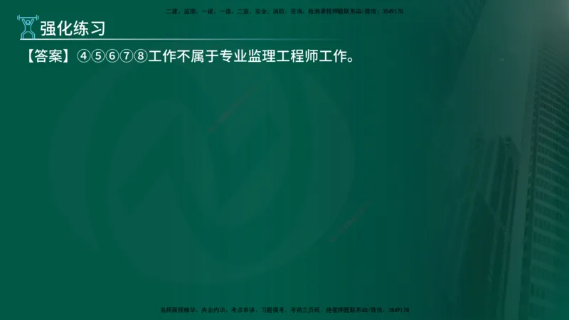 2025年监理《案例（土木）》冲刺密训（在线版）_监理工程师_2025监理工程师_2025年监理工程师SVIP_2025年监理土建案例SVIP_04-冲刺串讲✿考点强化✿小灶集训_讲义