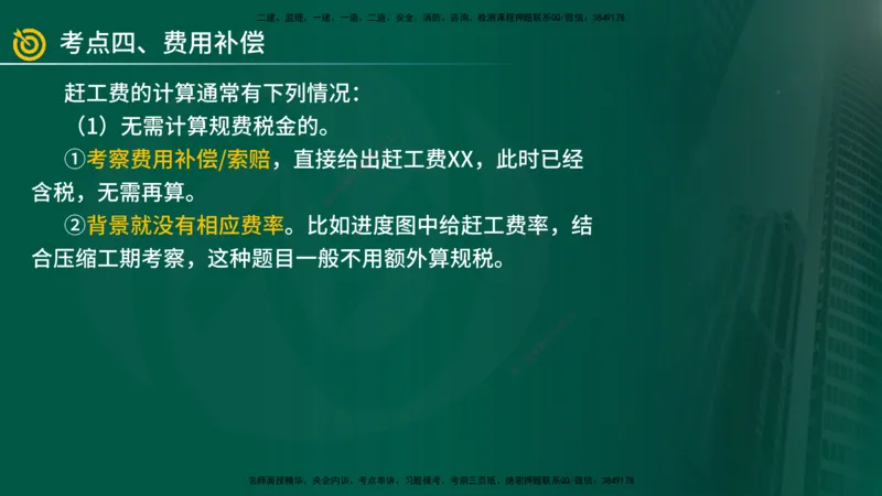 2025年监理《案例（土木）》冲刺密训（在线版）_监理工程师_2025监理工程师_2025年监理工程师SVIP_2025年监理土建案例SVIP_04-冲刺串讲✿考点强化✿小灶集训_讲义