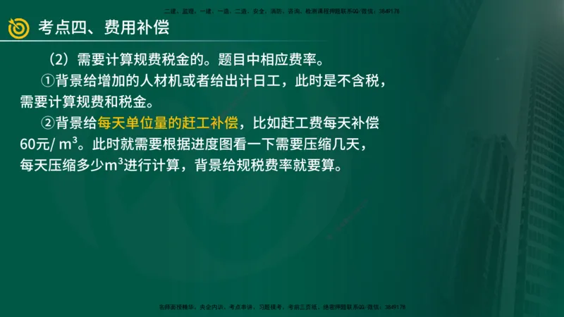 2025年监理《案例（土木）》冲刺密训（在线版）_监理工程师_2025监理工程师_2025年监理工程师SVIP_2025年监理土建案例SVIP_04-冲刺串讲✿考点强化✿小灶集训_讲义