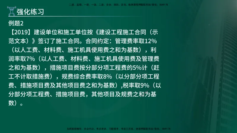 2025年监理《案例（土木）》冲刺密训（在线版）_监理工程师_2025监理工程师_2025年监理工程师SVIP_2025年监理土建案例SVIP_04-冲刺串讲✿考点强化✿小灶集训_讲义