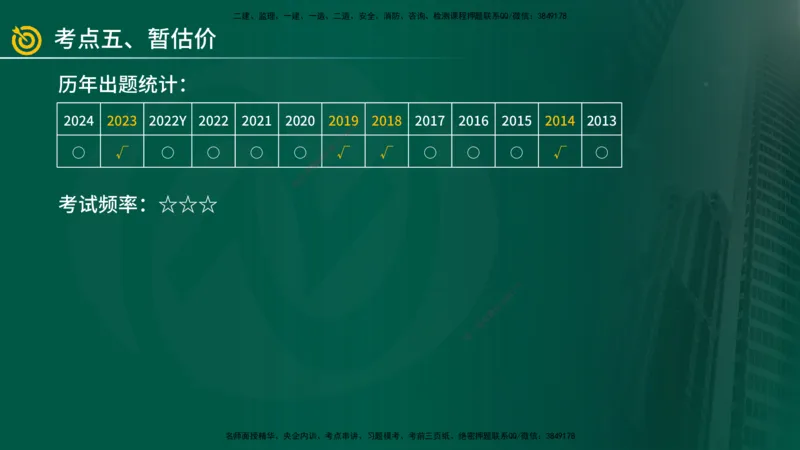 2025年监理《案例（土木）》冲刺密训（在线版）_监理工程师_2025监理工程师_2025年监理工程师SVIP_2025年监理土建案例SVIP_04-冲刺串讲✿考点强化✿小灶集训_讲义