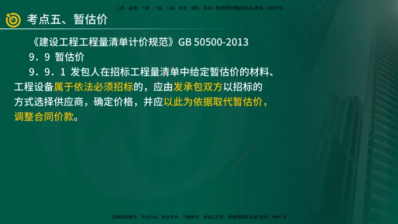 2025年监理《案例（土木）》冲刺密训（在线版）_监理工程师_2025监理工程师_2025年监理工程师SVIP_2025年监理土建案例SVIP_04-冲刺串讲✿考点强化✿小灶集训_讲义