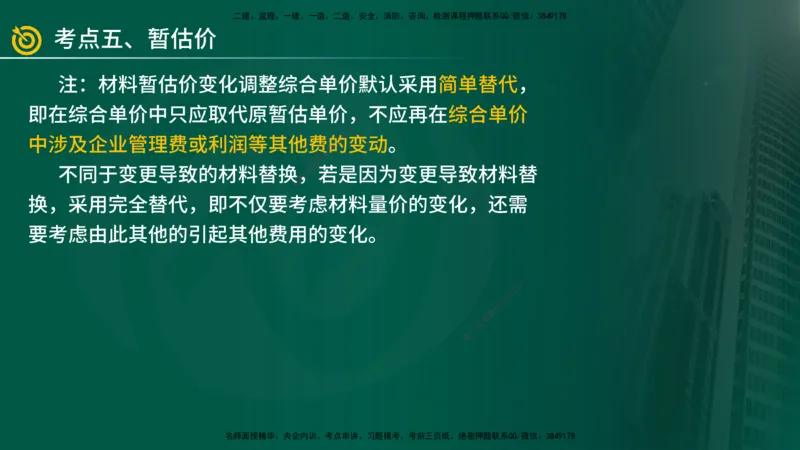 2025年监理《案例（土木）》冲刺密训（在线版）_监理工程师_2025监理工程师_2025年监理工程师SVIP_2025年监理土建案例SVIP_04-冲刺串讲✿考点强化✿小灶集训_讲义