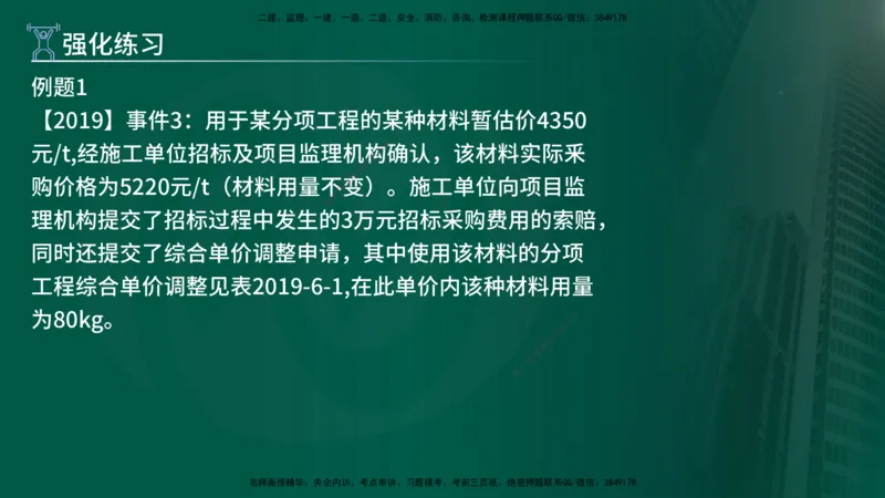2025年监理《案例（土木）》冲刺密训（在线版）_监理工程师_2025监理工程师_2025年监理工程师SVIP_2025年监理土建案例SVIP_04-冲刺串讲✿考点强化✿小灶集训_讲义