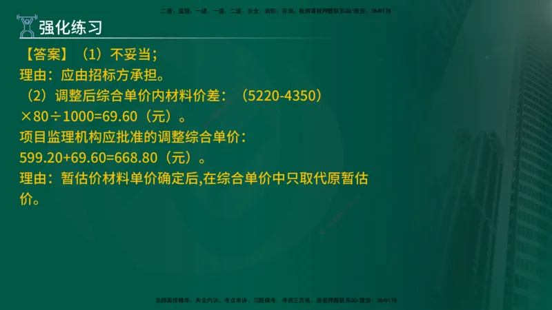 2025年监理《案例（土木）》冲刺密训（在线版）_监理工程师_2025监理工程师_2025年监理工程师SVIP_2025年监理土建案例SVIP_04-冲刺串讲✿考点强化✿小灶集训_讲义