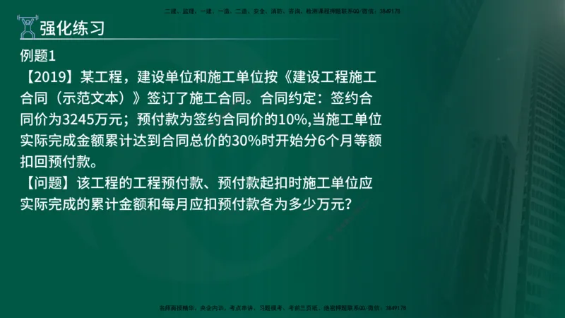 2025年监理《案例（土木）》冲刺密训（在线版）_监理工程师_2025监理工程师_2025年监理工程师SVIP_2025年监理土建案例SVIP_04-冲刺串讲✿考点强化✿小灶集训_讲义