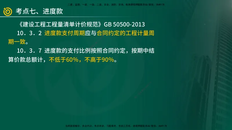 2025年监理《案例（土木）》冲刺密训（在线版）_监理工程师_2025监理工程师_2025年监理工程师SVIP_2025年监理土建案例SVIP_04-冲刺串讲✿考点强化✿小灶集训_讲义
