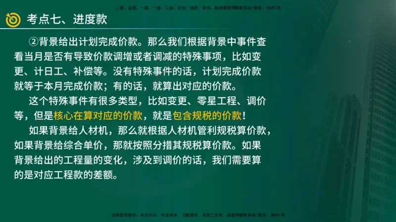 2025年监理《案例（土木）》冲刺密训（在线版）_监理工程师_2025监理工程师_2025年监理工程师SVIP_2025年监理土建案例SVIP_04-冲刺串讲✿考点强化✿小灶集训_讲义
