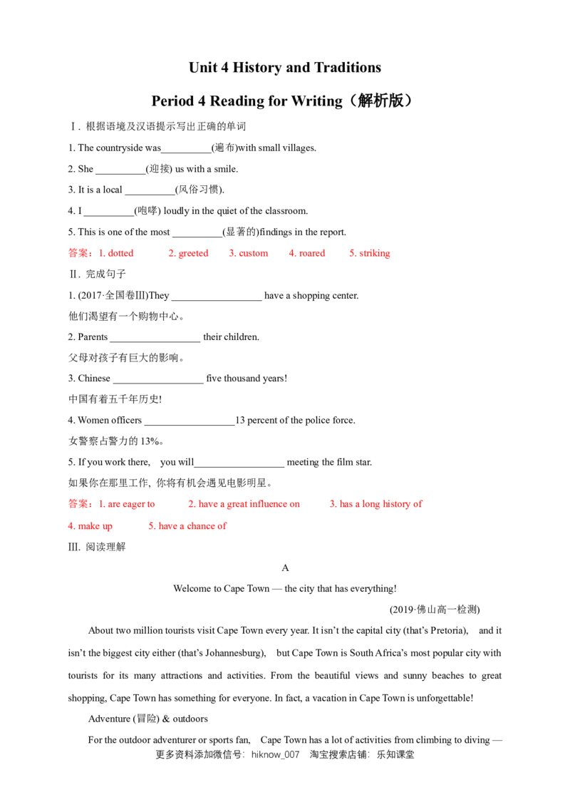 新教材精创4.4Readingforwriting练习（2）（解析版）_E015高中全科试卷_英语试题_必修2_2.新版高中英语必修二_2.同步练习