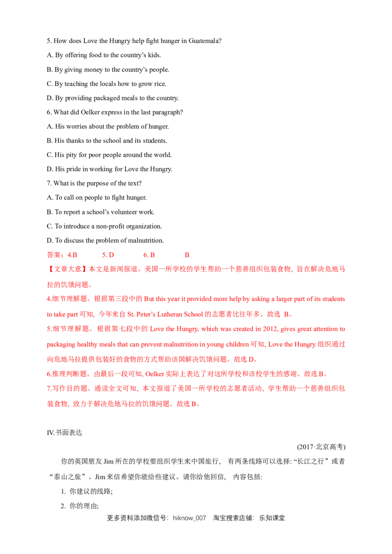 新教材精创4.4Readingforwriting练习（2）（解析版）_E015高中全科试卷_英语试题_必修2_2.新版高中英语必修二_2.同步练习