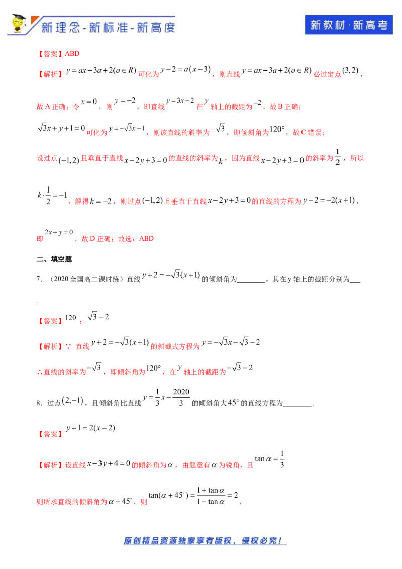 新教材精创2.2.1直线的点斜式方程B提高练（解析版）_E015高中全科试卷_数学试题_选修1_02.同步练习_1.同步练习