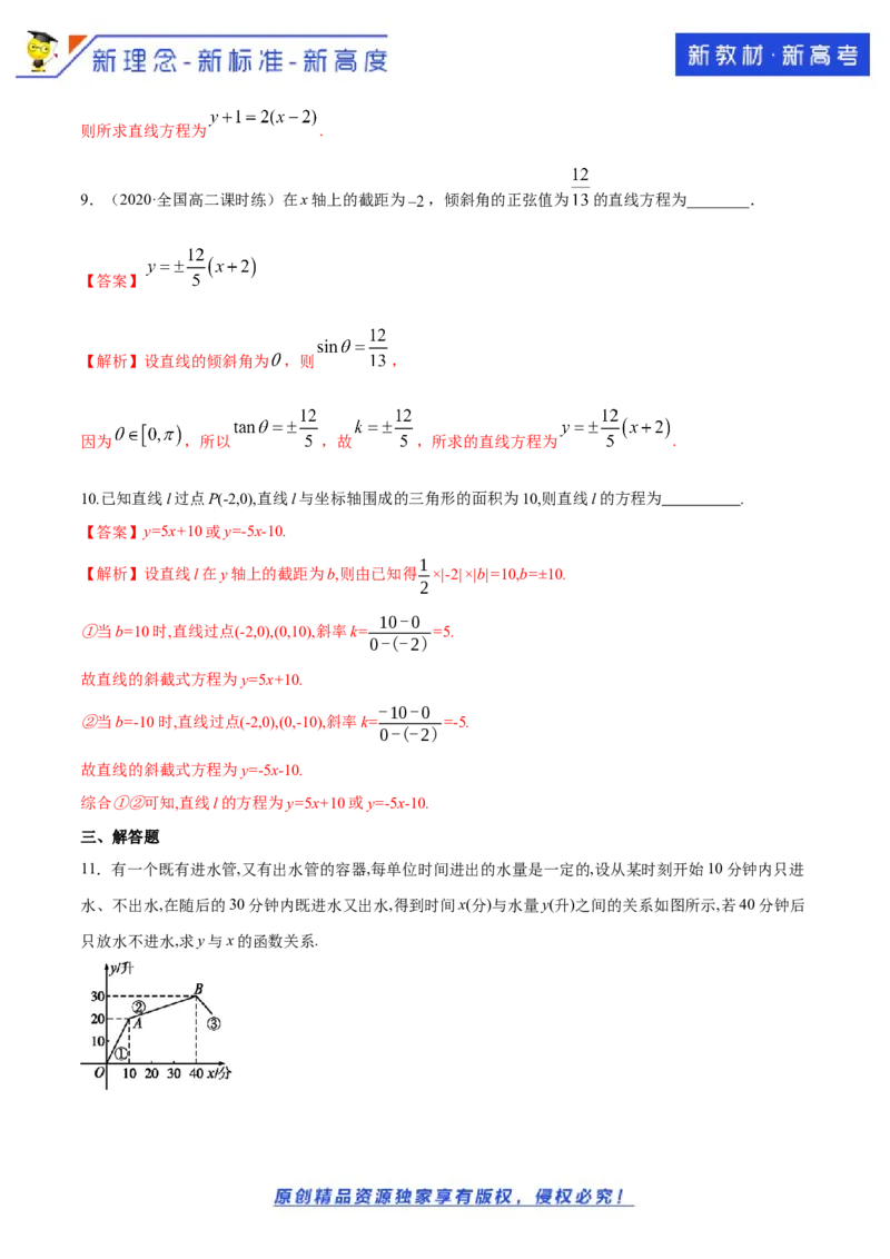 新教材精创2.2.1直线的点斜式方程B提高练（解析版）_E015高中全科试卷_数学试题_选修1_02.同步练习_1.同步练习
