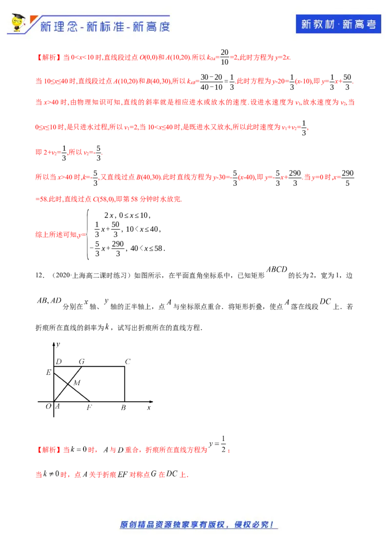 新教材精创2.2.1直线的点斜式方程B提高练（解析版）_E015高中全科试卷_数学试题_选修1_02.同步练习_1.同步练习