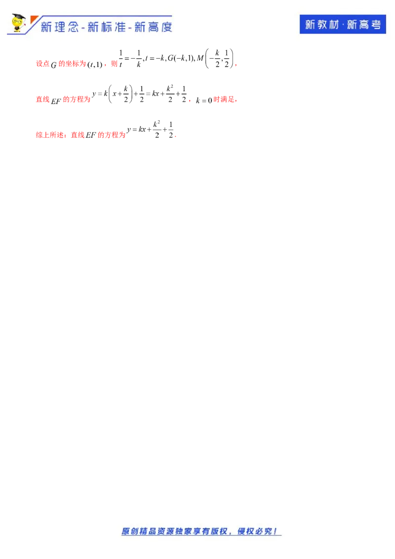 新教材精创2.2.1直线的点斜式方程B提高练（解析版）_E015高中全科试卷_数学试题_选修1_02.同步练习_1.同步练习