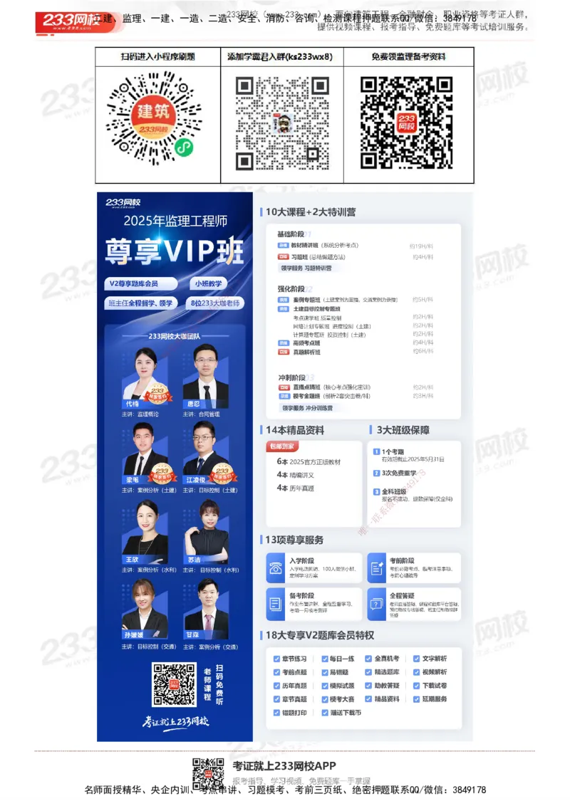 233-水利控制-25年教材变化对比_监理工程师_2025监理工程师_2025年监理工程师SVIP_2025年监理水利控制SVIP_01-精华文档✿电子教材✿历年真题_08-水利控制《教材变化对比》233