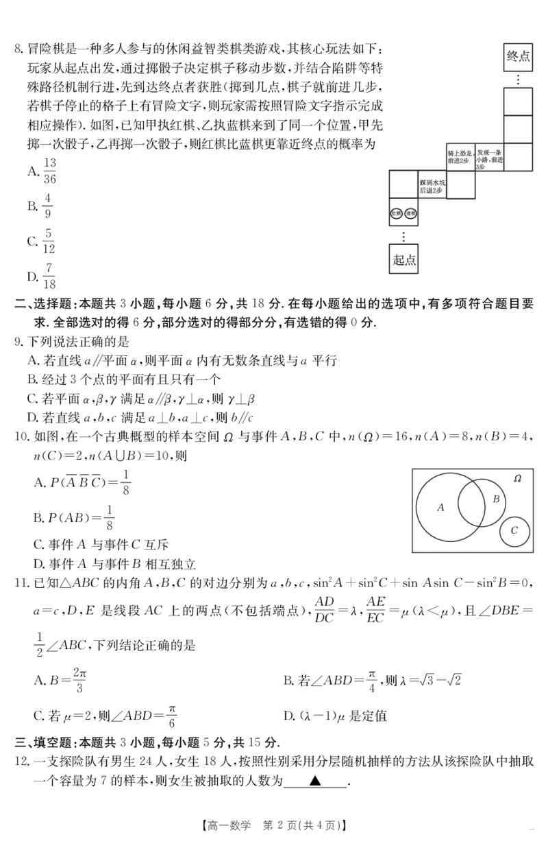 山西省2024-2025学年高一下学期期末考试数学_2024-2025高一（7-7月题库）_2025年7月_250716金太阳&middot;山西省2024-2025学年高一下学期期末考试（25-568A）