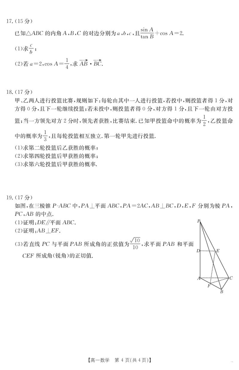 山西省2024-2025学年高一下学期期末考试数学_2024-2025高一（7-7月题库）_2025年7月_250716金太阳&middot;山西省2024-2025学年高一下学期期末考试（25-568A）