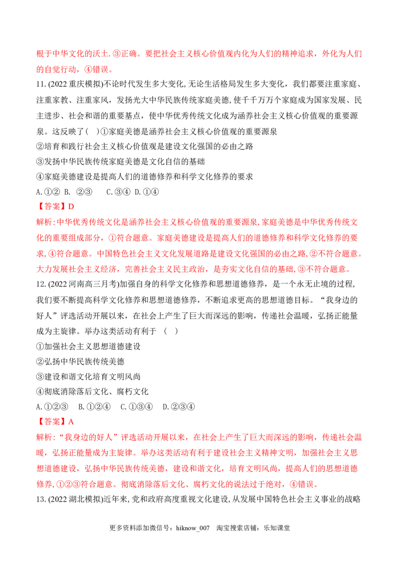 9.3文化强国与文化自信（解析版）_new_E015高中全科试卷_政治试题_必修4_2.同步练习_课后培优练2023年