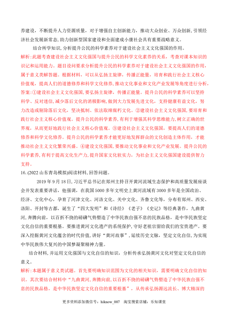9.3文化强国与文化自信（解析版）_new_E015高中全科试卷_政治试题_必修4_2.同步练习_课后培优练2023年