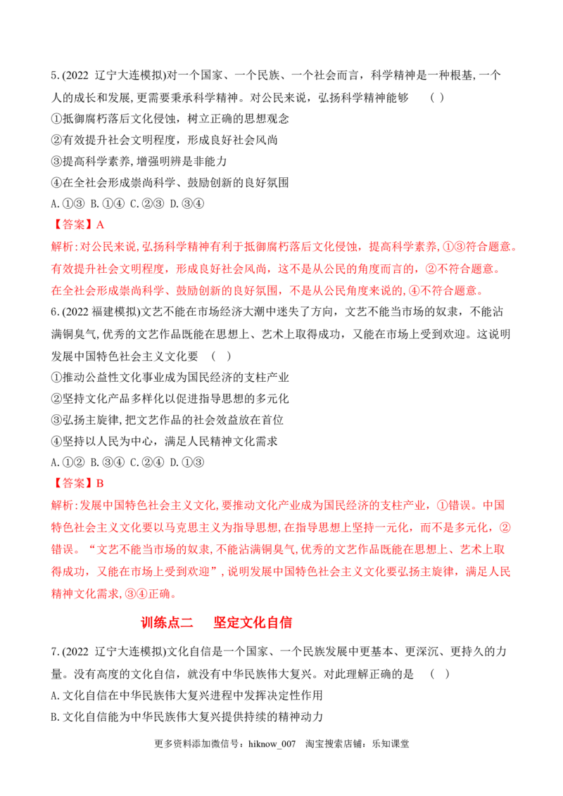 9.3文化强国与文化自信（解析版）_new_E015高中全科试卷_政治试题_必修4_2.同步练习_课后培优练2023年