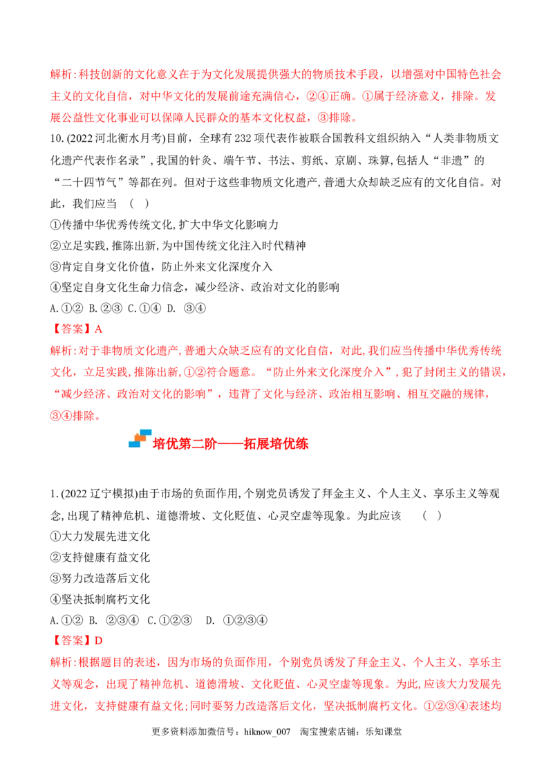 9.3文化强国与文化自信（解析版）_new_E015高中全科试卷_政治试题_必修4_2.同步练习_课后培优练2023年