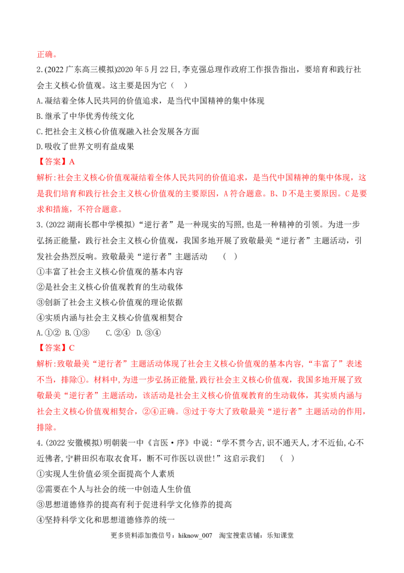 9.3文化强国与文化自信（解析版）_new_E015高中全科试卷_政治试题_必修4_2.同步练习_课后培优练2023年