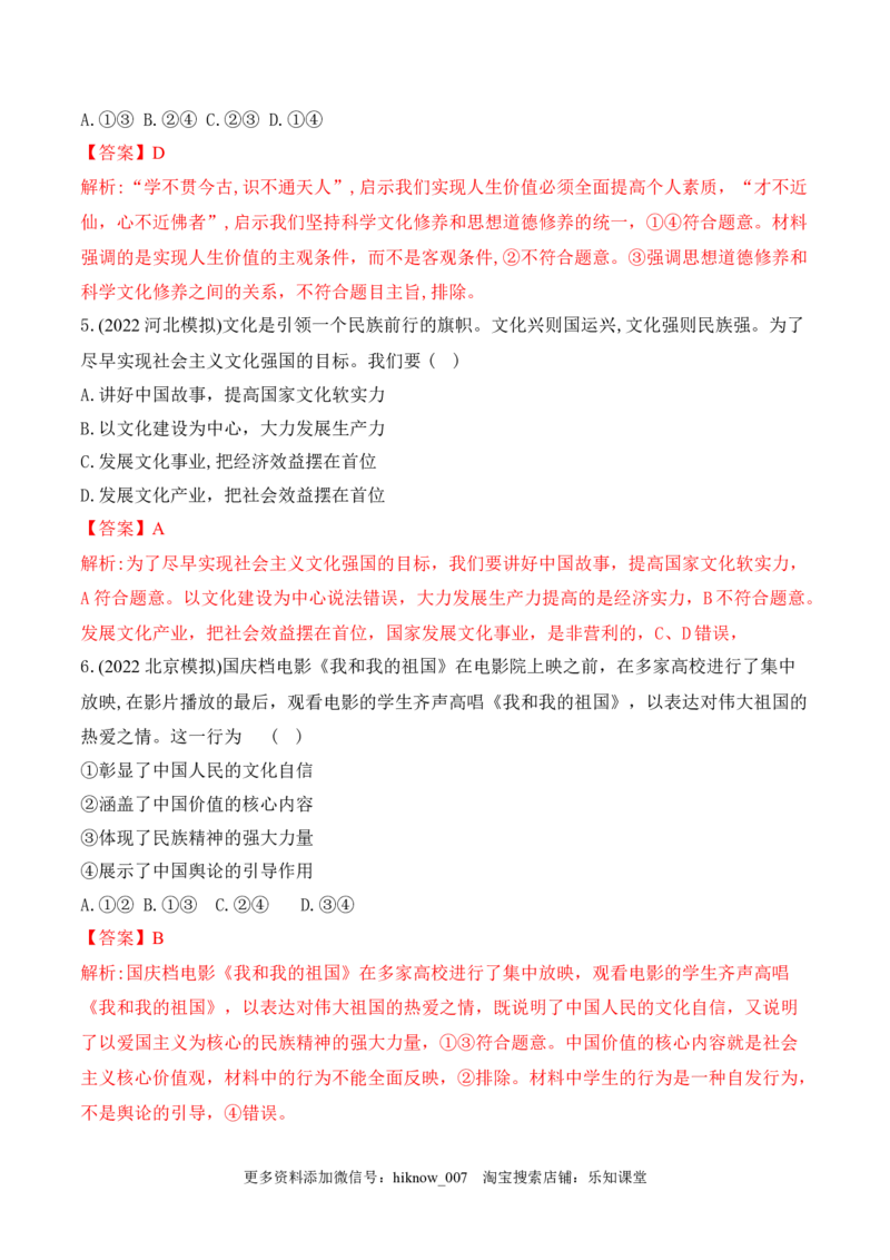 9.3文化强国与文化自信（解析版）_new_E015高中全科试卷_政治试题_必修4_2.同步练习_课后培优练2023年