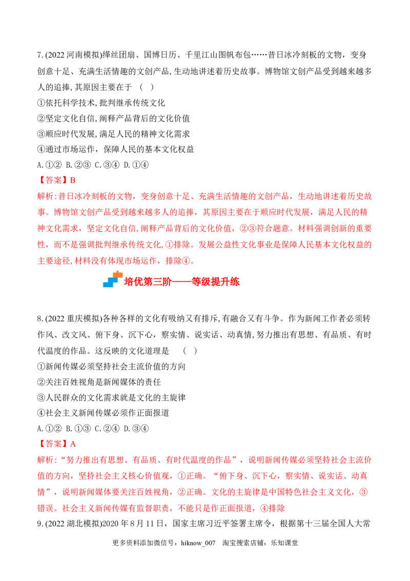 9.3文化强国与文化自信（解析版）_new_E015高中全科试卷_政治试题_必修4_2.同步练习_课后培优练2023年