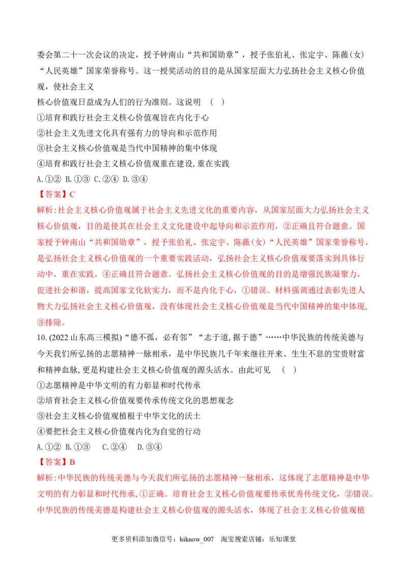 9.3文化强国与文化自信（解析版）_new_E015高中全科试卷_政治试题_必修4_2.同步练习_课后培优练2023年