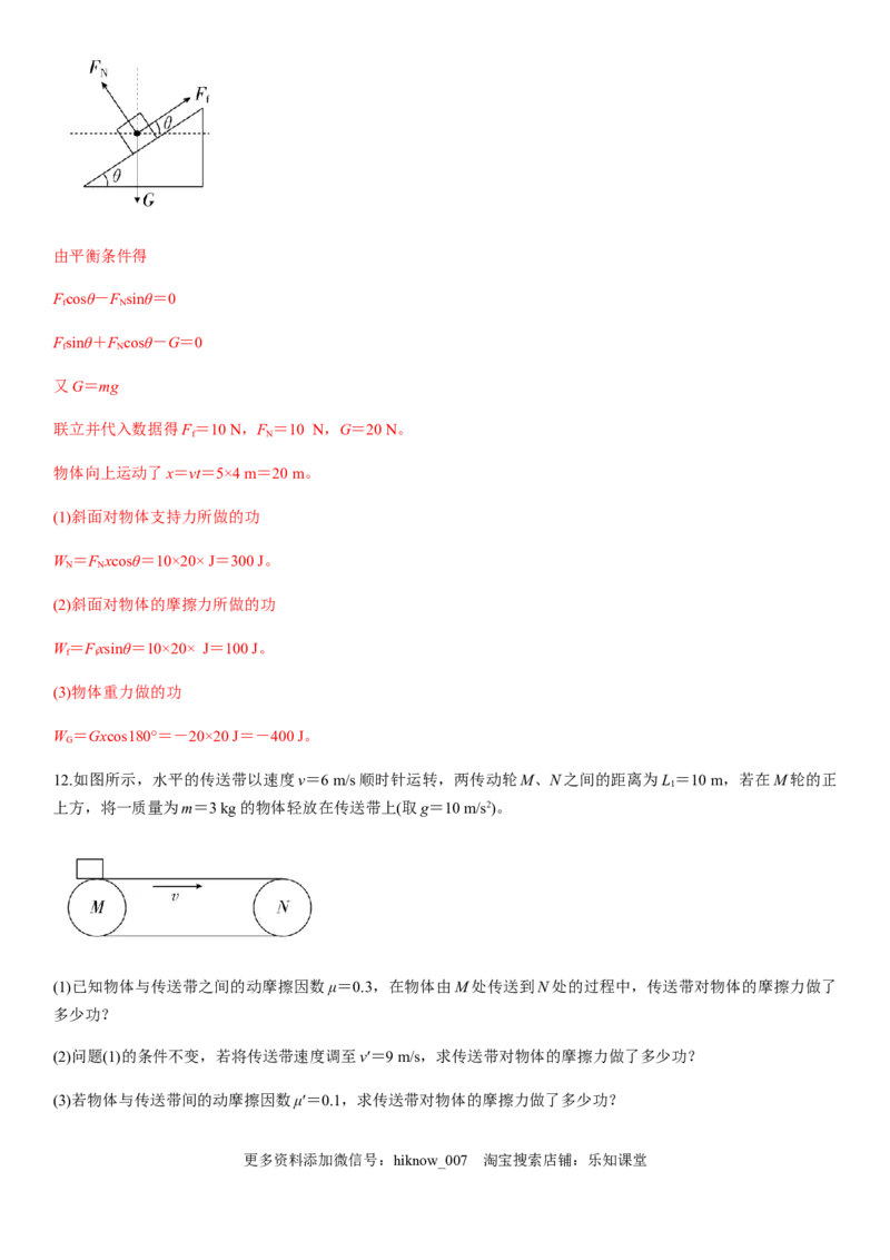 7.2功（解析版）_E015高中全科试卷_物理试题_必修2_2.同步练习_同步练习（第一套）_7.2功（原稿版+解析版）