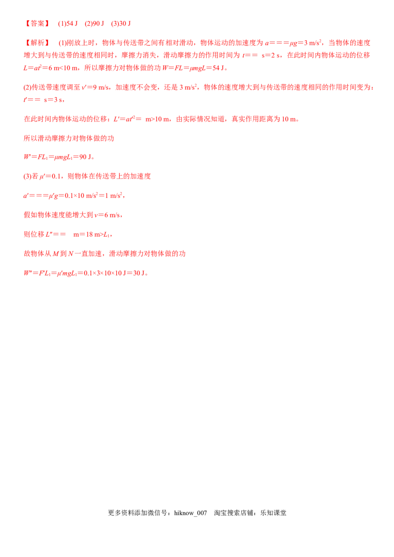 7.2功（解析版）_E015高中全科试卷_物理试题_必修2_2.同步练习_同步练习（第一套）_7.2功（原稿版+解析版）