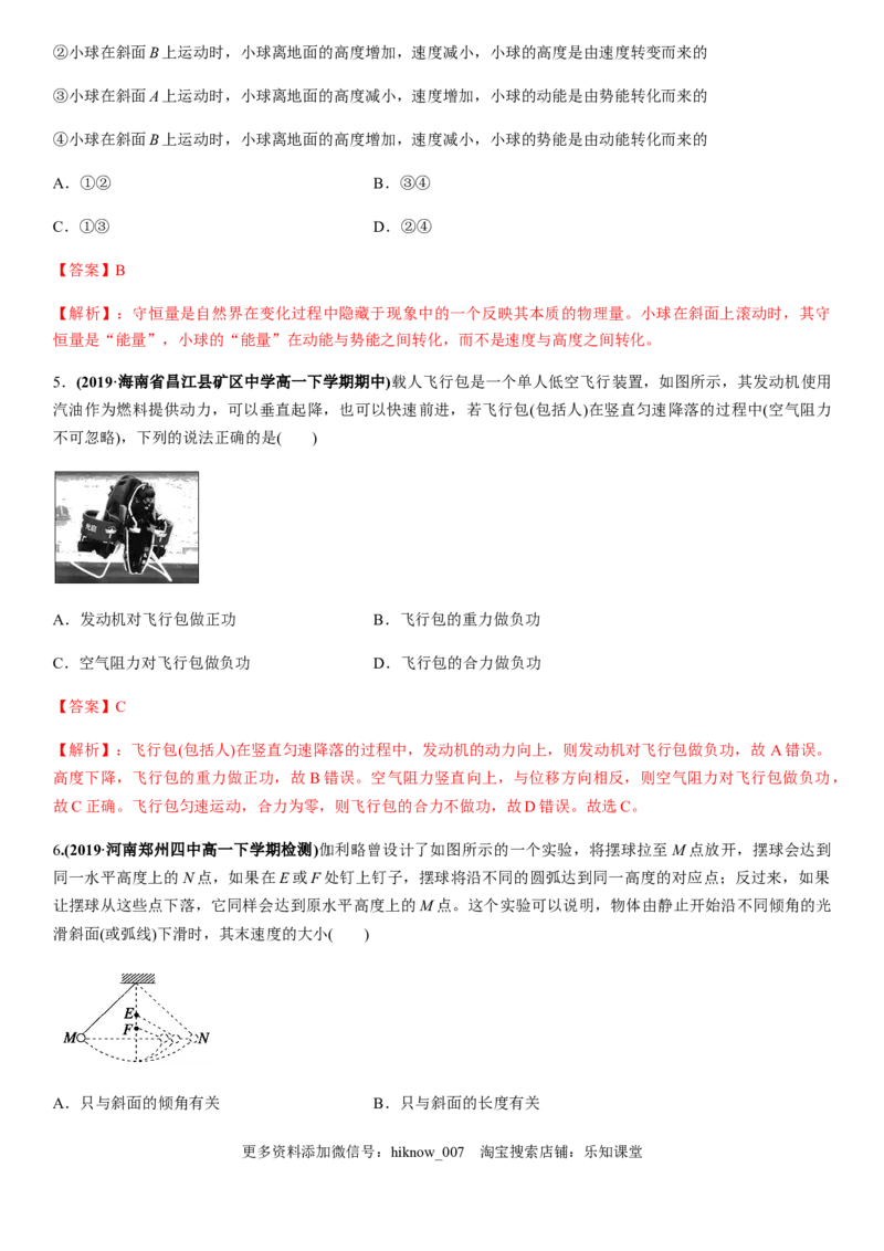 7.2功（解析版）_E015高中全科试卷_物理试题_必修2_2.同步练习_同步练习（第一套）_7.2功（原稿版+解析版）