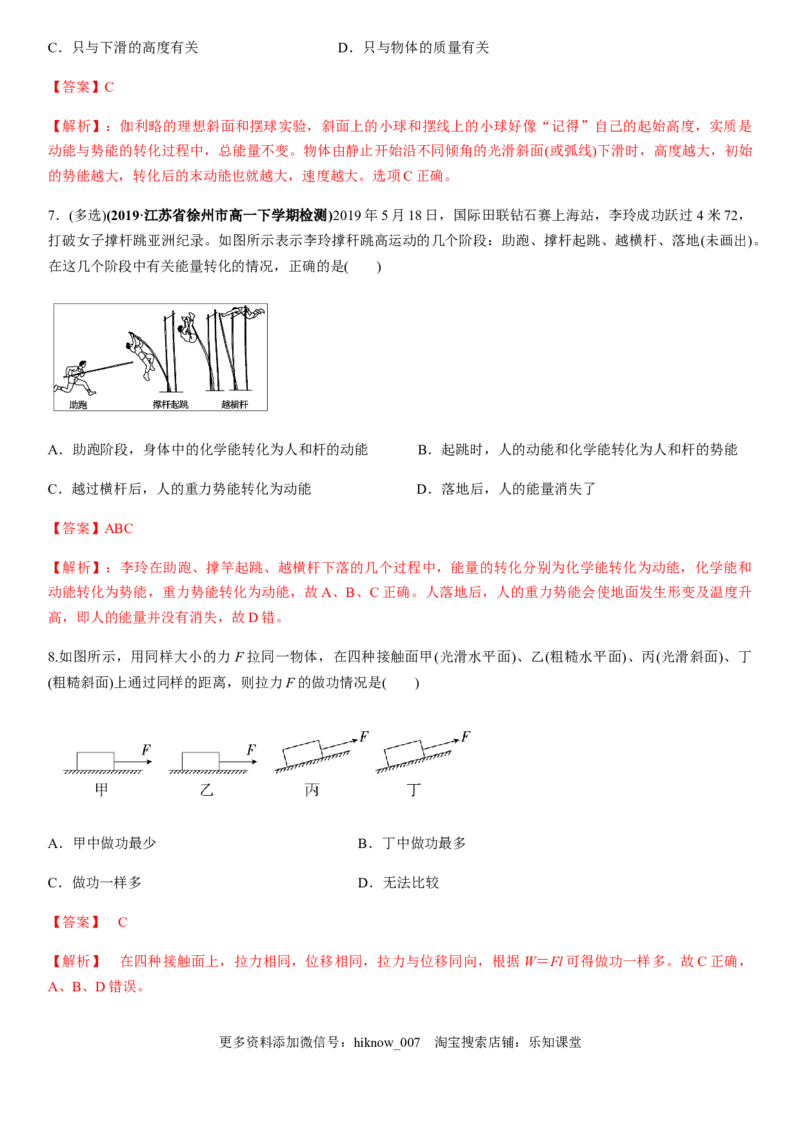 7.2功（解析版）_E015高中全科试卷_物理试题_必修2_2.同步练习_同步练习（第一套）_7.2功（原稿版+解析版）