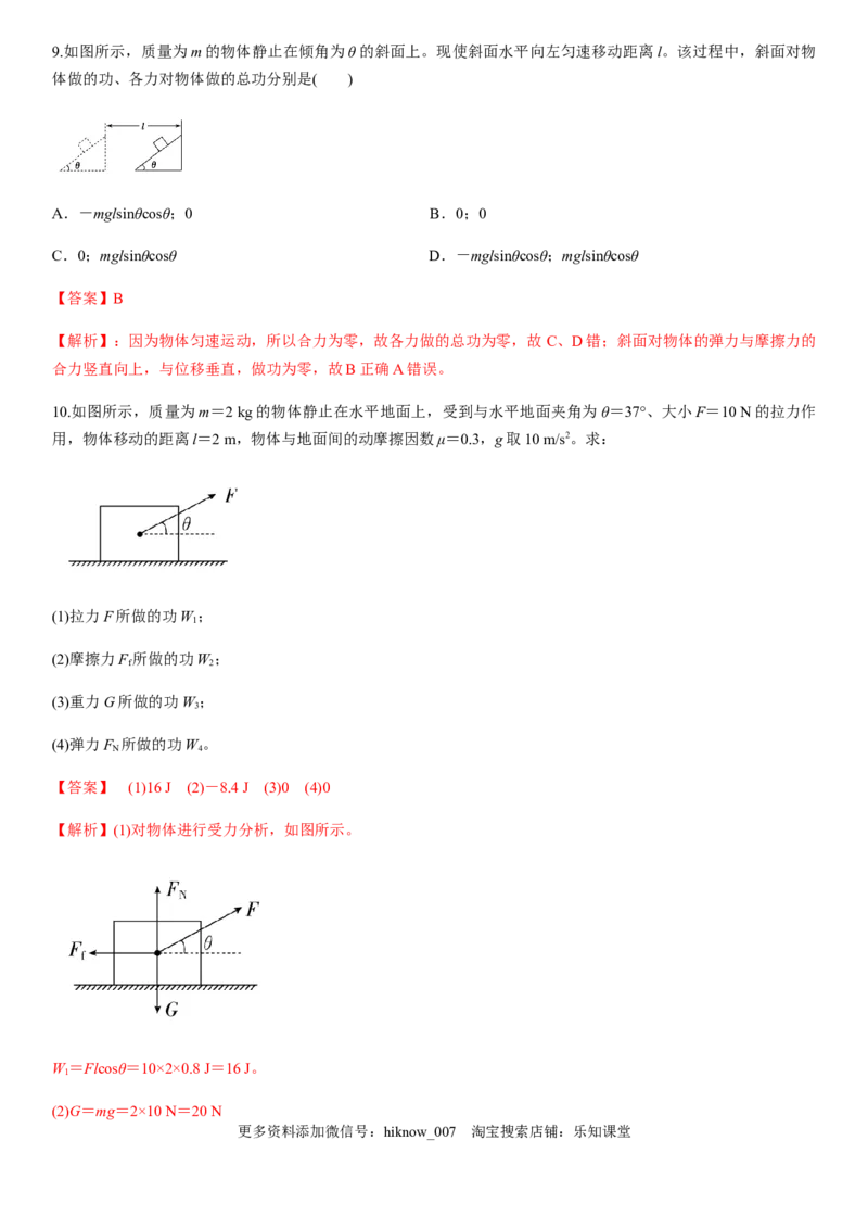 7.2功（解析版）_E015高中全科试卷_物理试题_必修2_2.同步练习_同步练习（第一套）_7.2功（原稿版+解析版）
