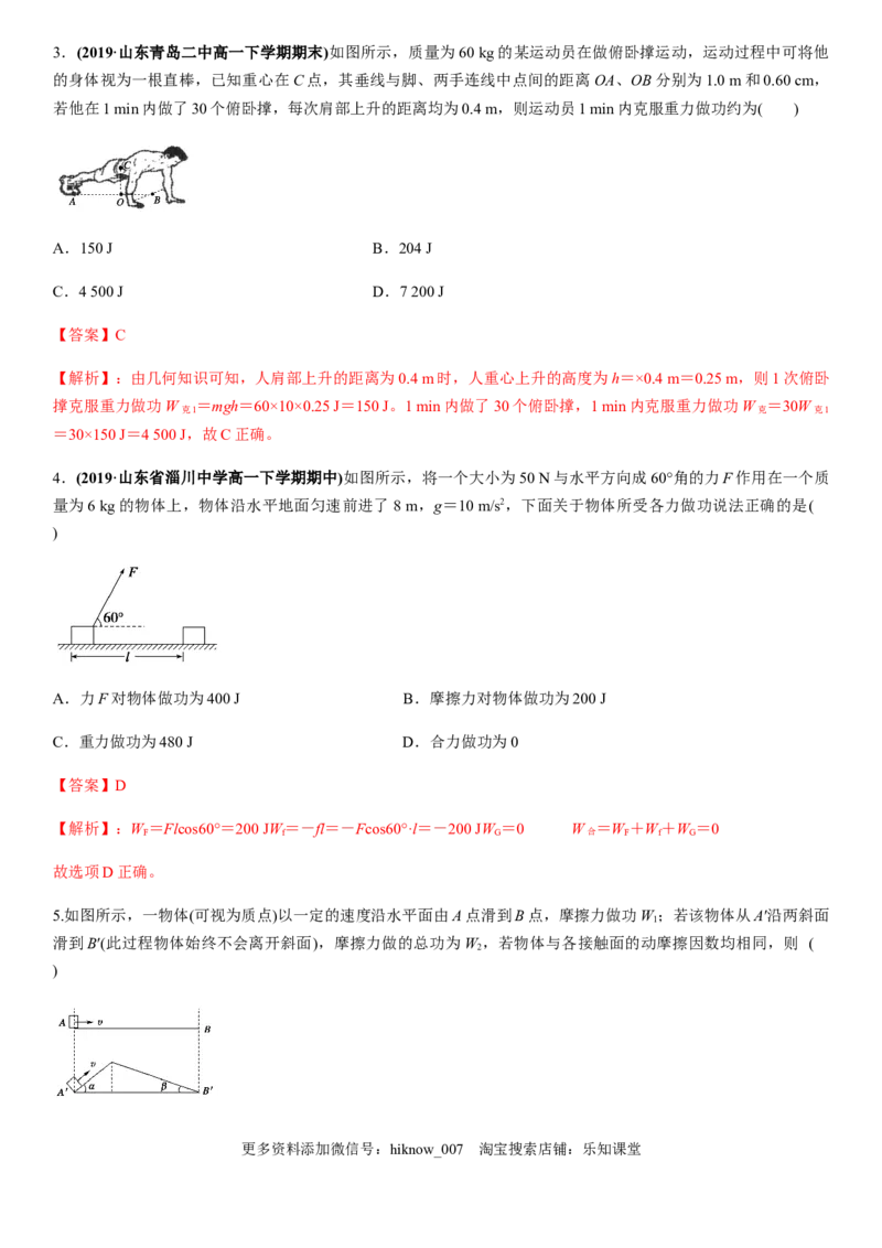 7.2功（解析版）_E015高中全科试卷_物理试题_必修2_2.同步练习_同步练习（第一套）_7.2功（原稿版+解析版）
