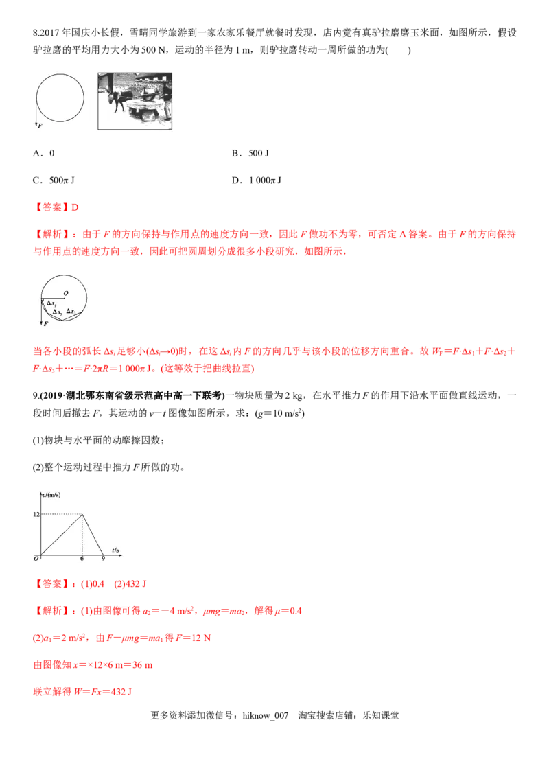 7.2功（解析版）_E015高中全科试卷_物理试题_必修2_2.同步练习_同步练习（第一套）_7.2功（原稿版+解析版）