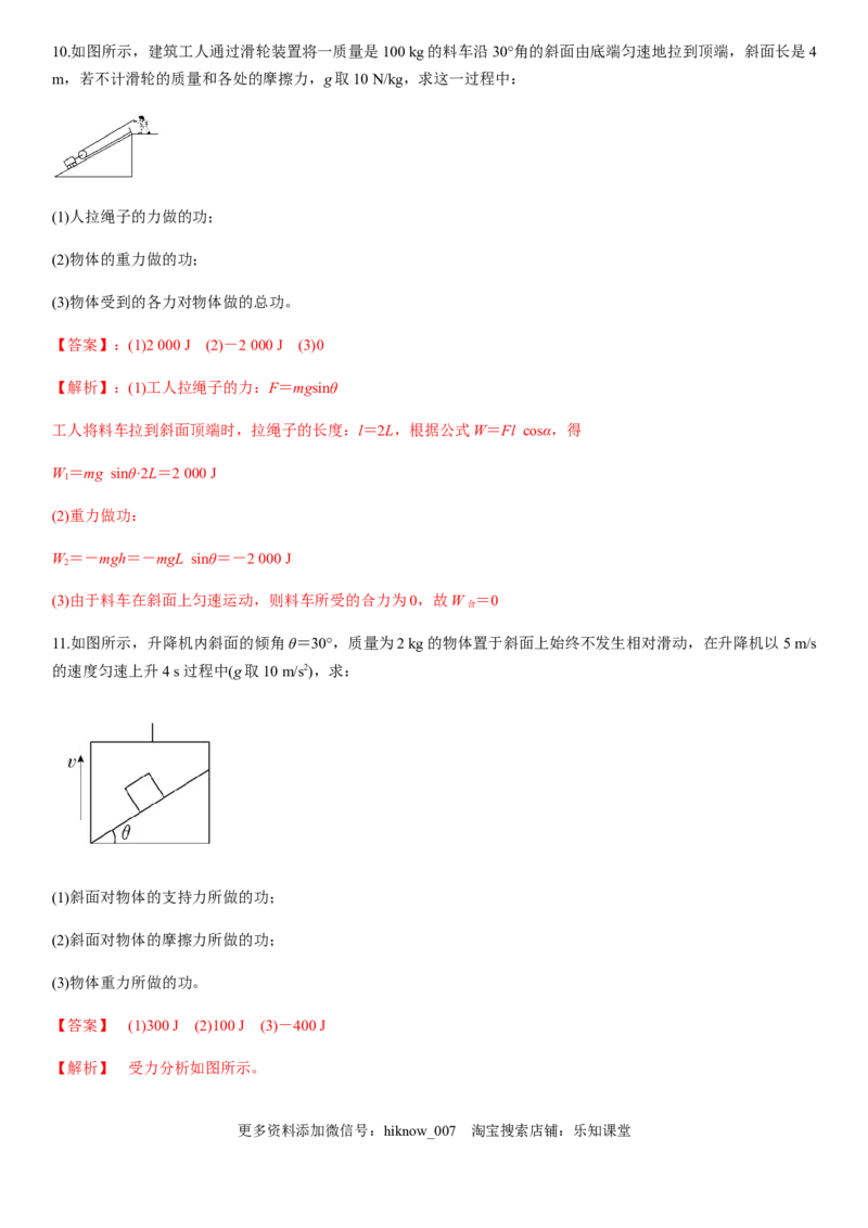 7.2功（解析版）_E015高中全科试卷_物理试题_必修2_2.同步练习_同步练习（第一套）_7.2功（原稿版+解析版）