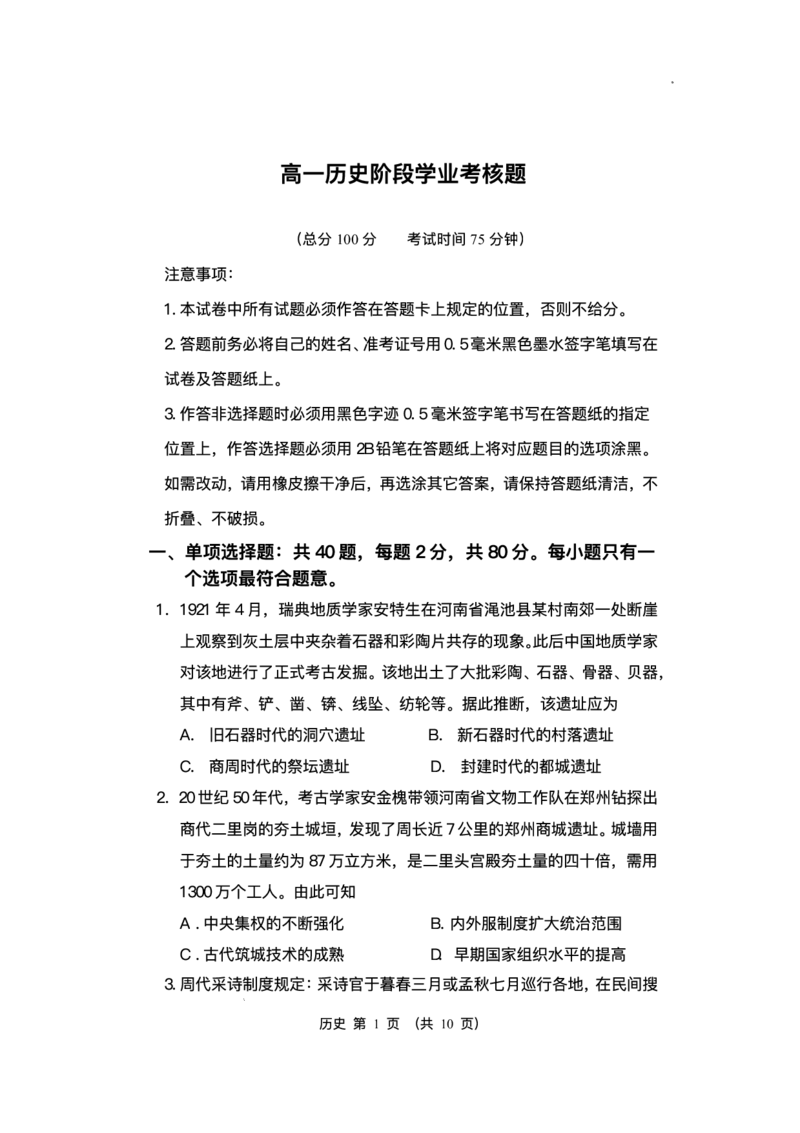 江苏省盐城市五校联盟2025-2026学年高一上学期12月月考历史试题含答案_2024-2025高一（7-7月题库）_2026年1月高一_260104江苏省盐城市五校联盟2025-2026学年高一上学期12月月考（全）