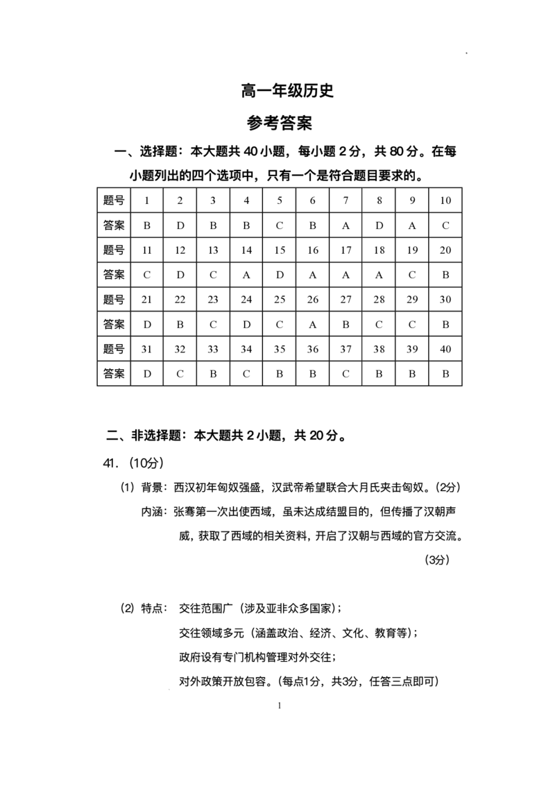 江苏省盐城市五校联盟2025-2026学年高一上学期12月月考历史试题含答案_2024-2025高一（7-7月题库）_2026年1月高一_260104江苏省盐城市五校联盟2025-2026学年高一上学期12月月考（全）